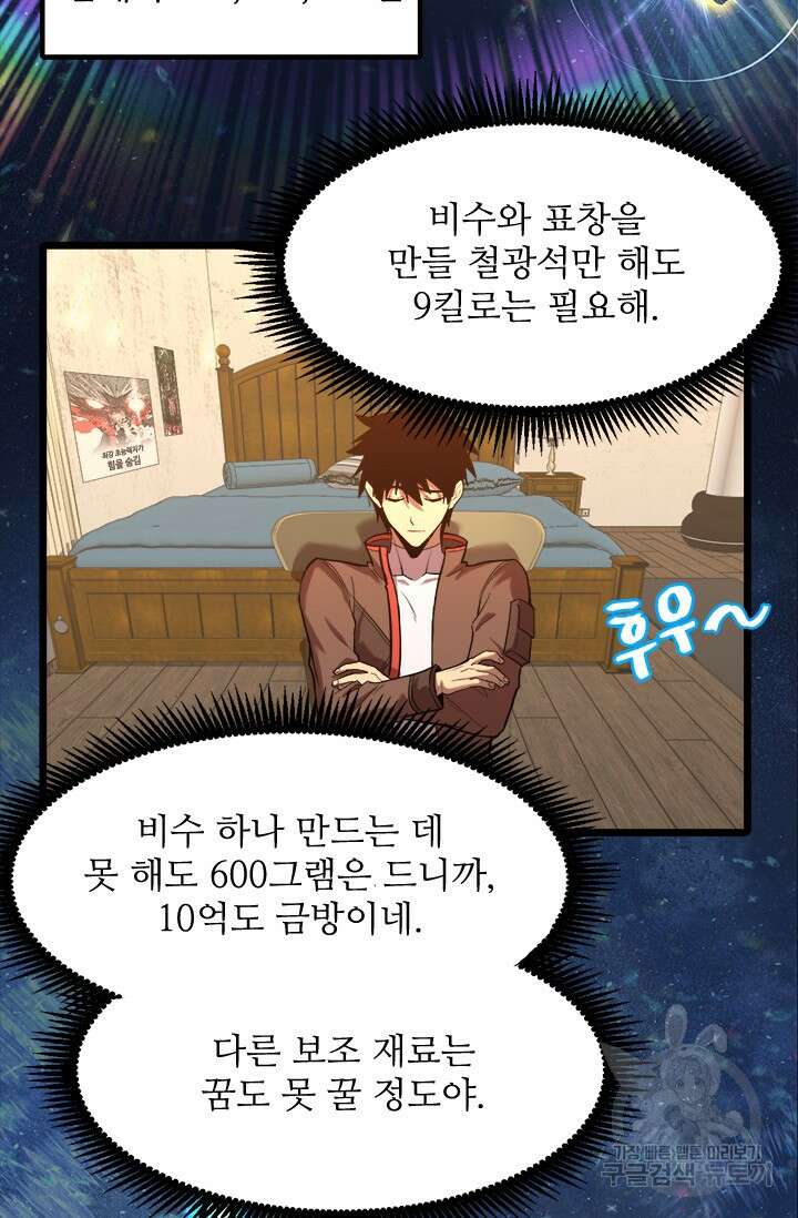 만년 후 미래에서 레벨업 34화 8