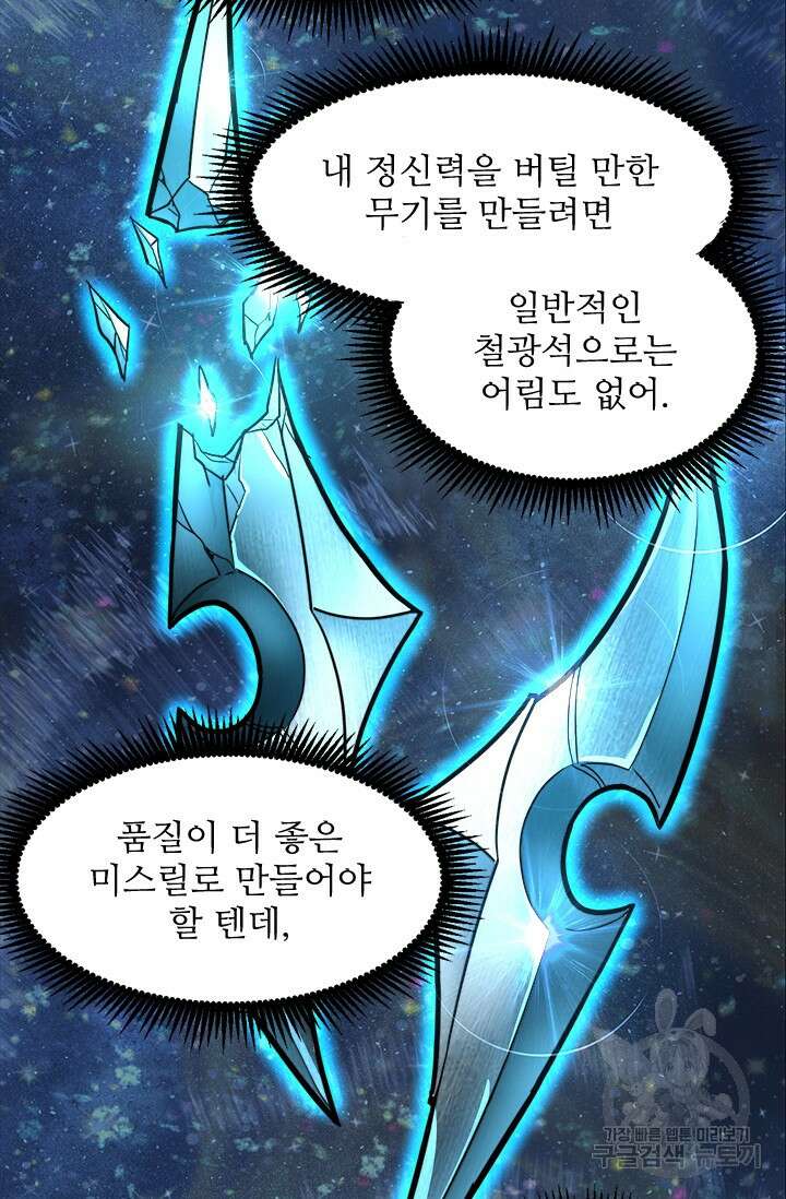만년 후 미래에서 레벨업 34화 9