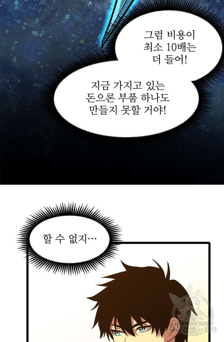 만년 후 미래에서 레벨업 34화 10