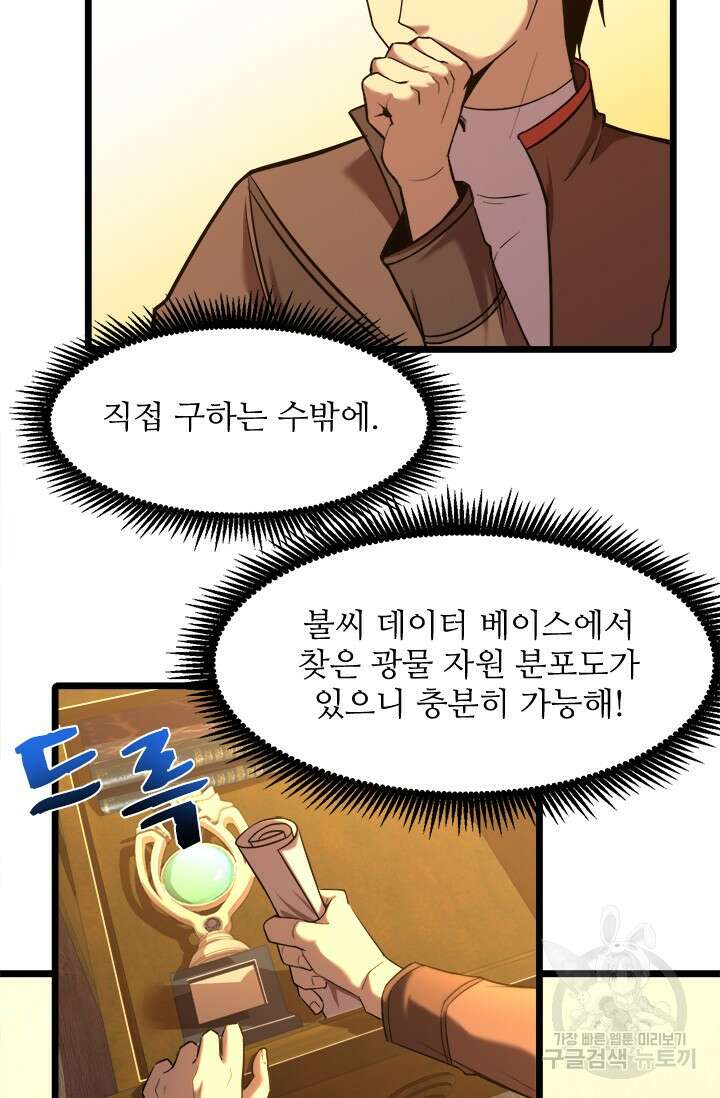 만년 후 미래에서 레벨업 34화 11