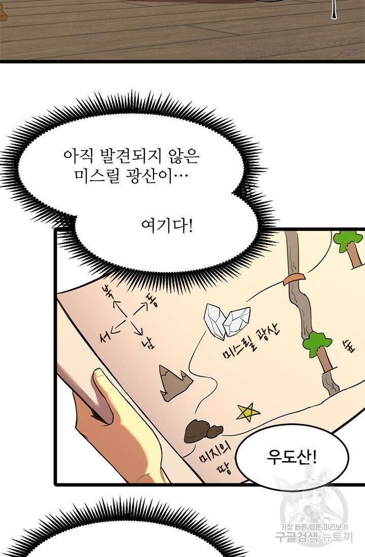 만년 후 미래에서 레벨업 34화 13