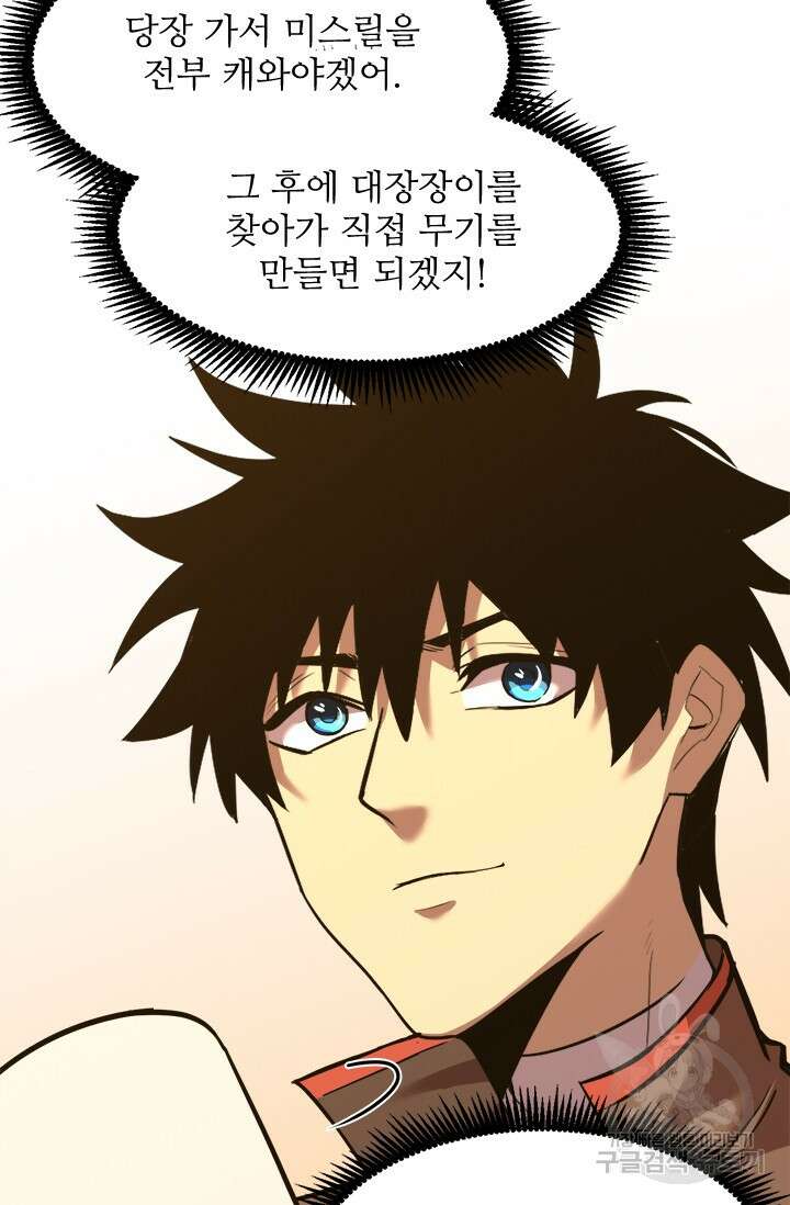 만년 후 미래에서 레벨업 34화 14