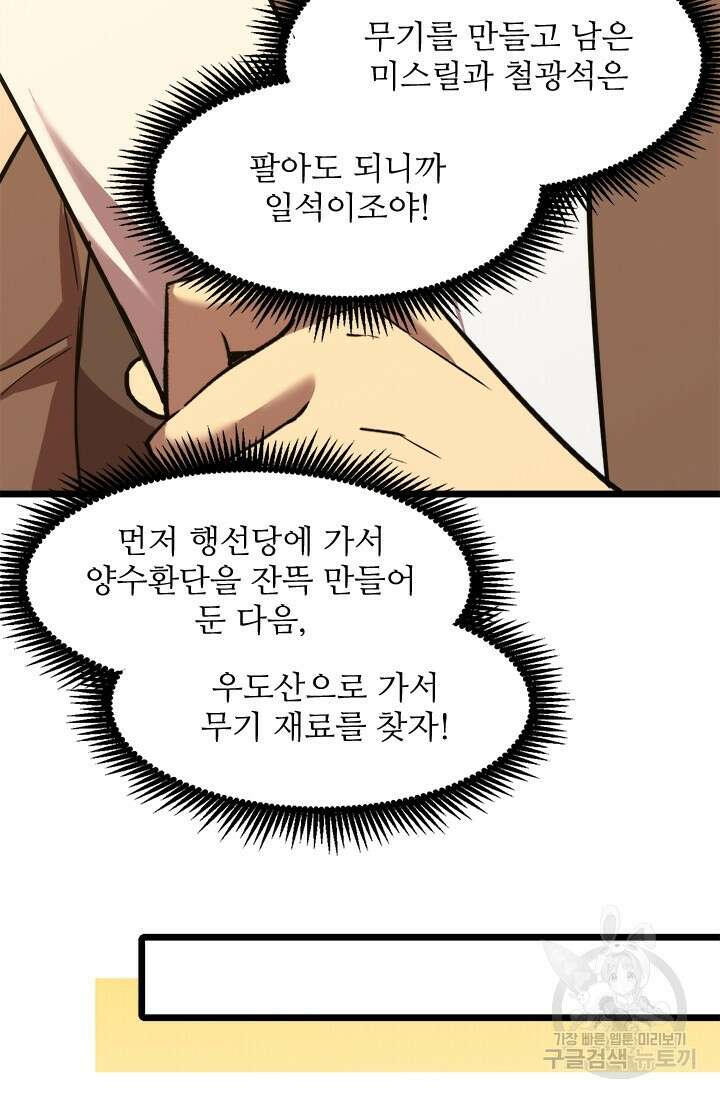 만년 후 미래에서 레벨업 34화 15
