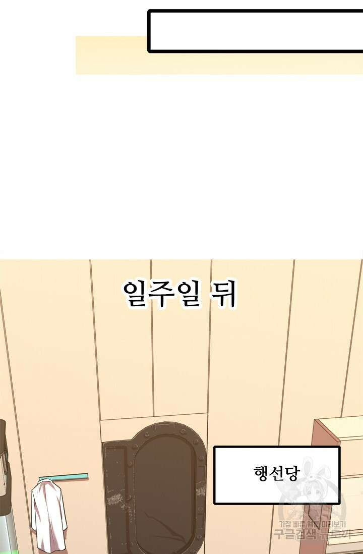 만년 후 미래에서 레벨업 34화 16