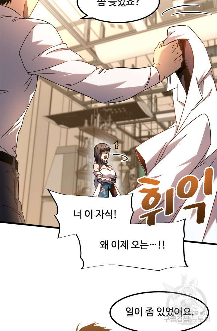 만년 후 미래에서 레벨업 34화 18