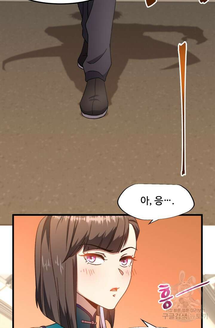 만년 후 미래에서 레벨업 34화 20