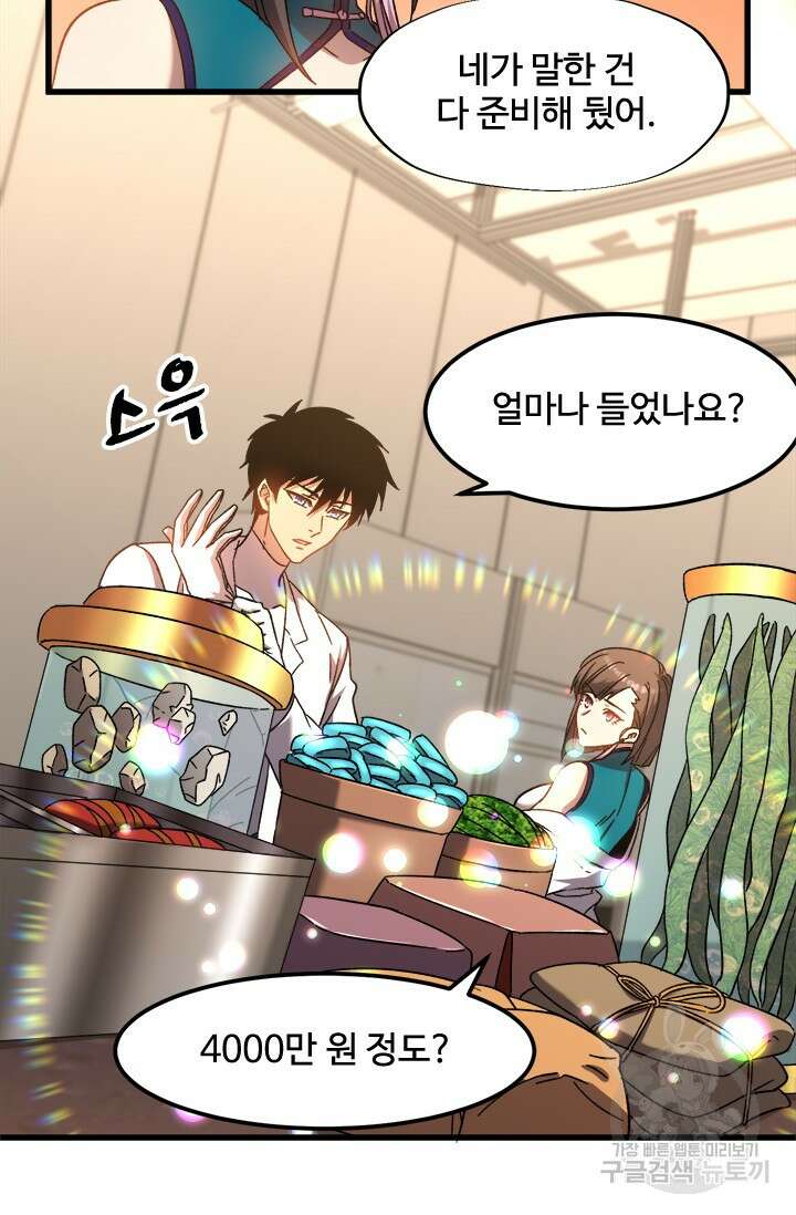 만년 후 미래에서 레벨업 34화 21