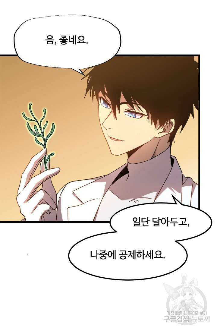 만년 후 미래에서 레벨업 34화 22
