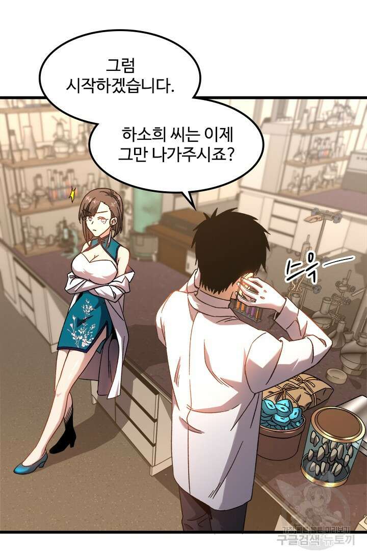 만년 후 미래에서 레벨업 34화 23