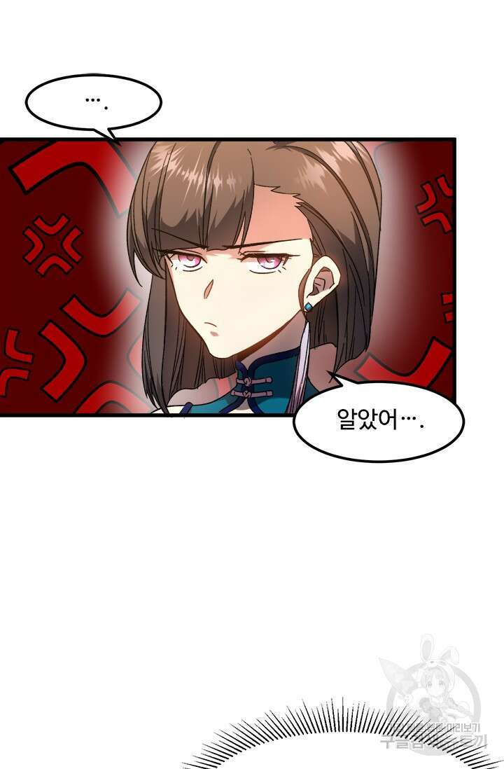 만년 후 미래에서 레벨업 34화 24