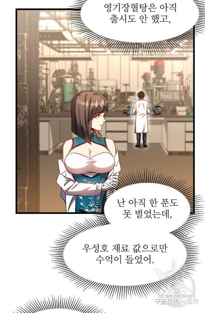 만년 후 미래에서 레벨업 34화 25