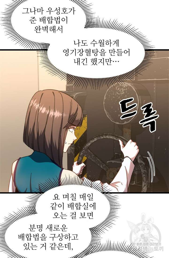만년 후 미래에서 레벨업 34화 26
