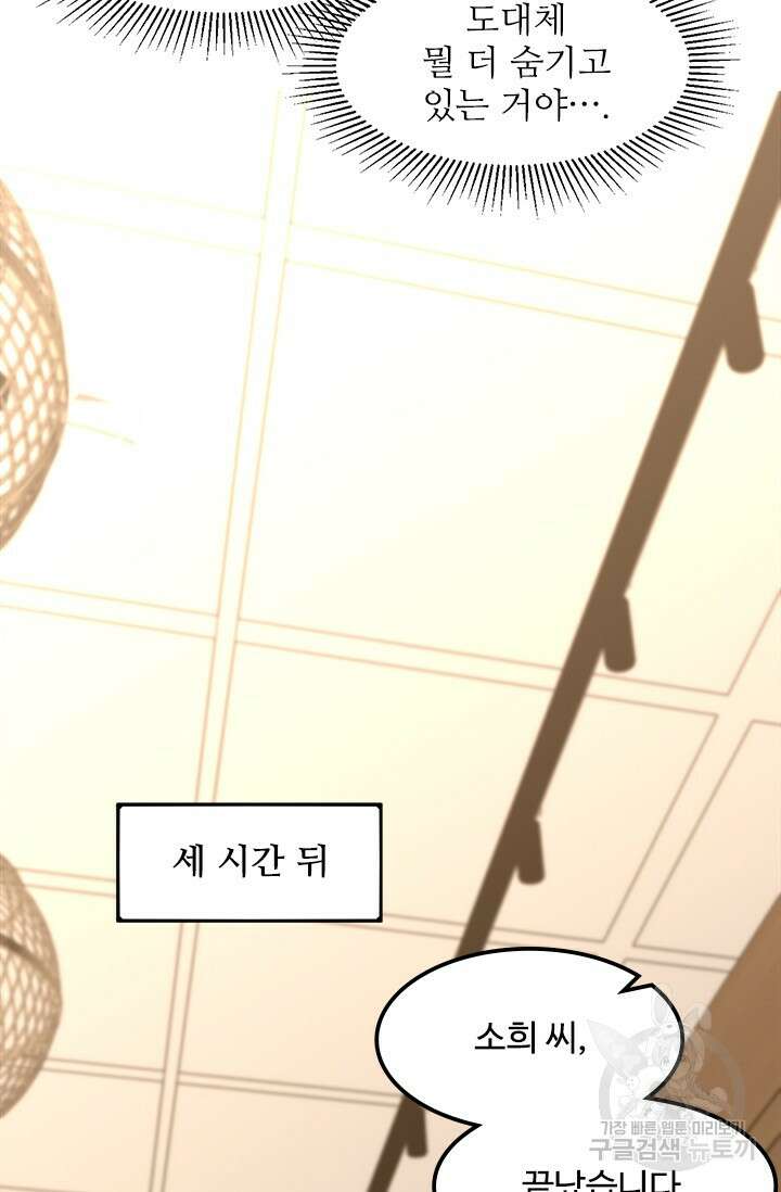 만년 후 미래에서 레벨업 34화 27