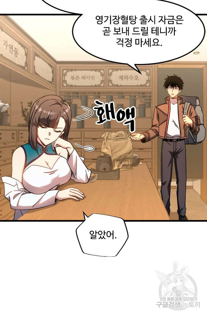 만년 후 미래에서 레벨업 34화 29