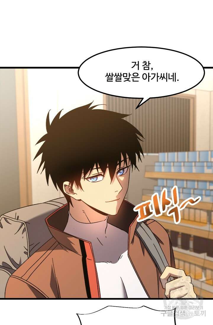 만년 후 미래에서 레벨업 34화 30