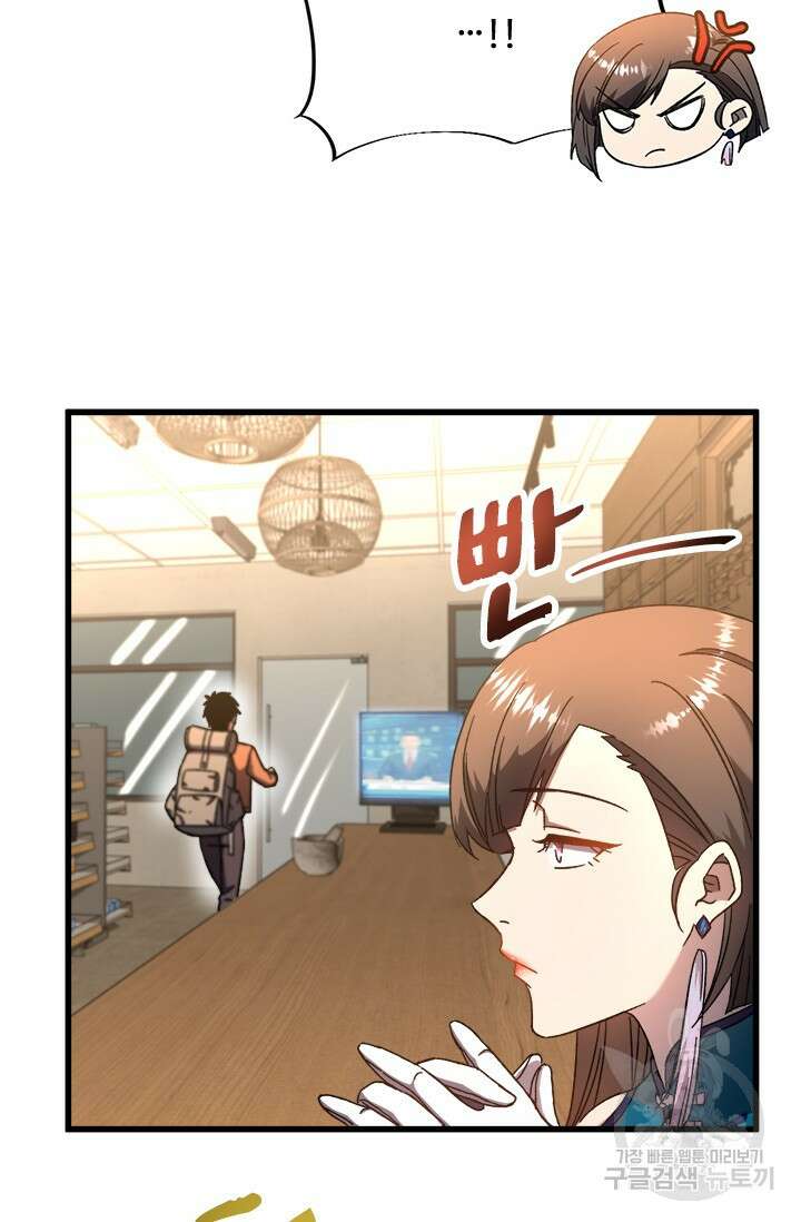 만년 후 미래에서 레벨업 34화 31