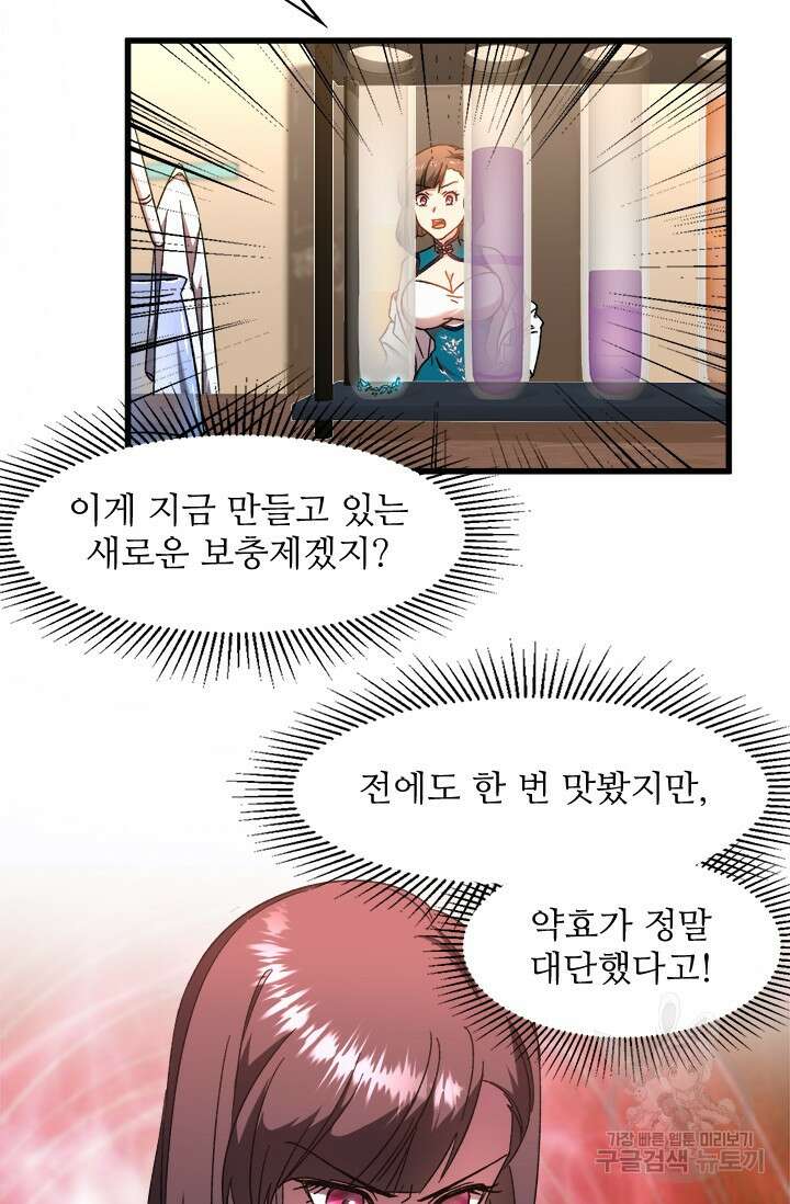 만년 후 미래에서 레벨업 34화 34