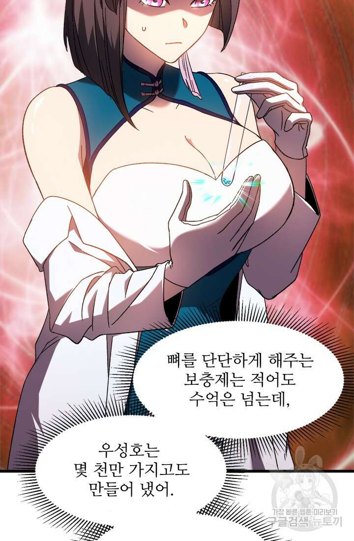 만년 후 미래에서 레벨업 34화 35