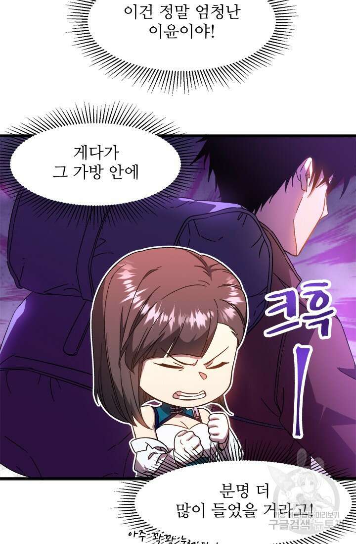 만년 후 미래에서 레벨업 34화 36