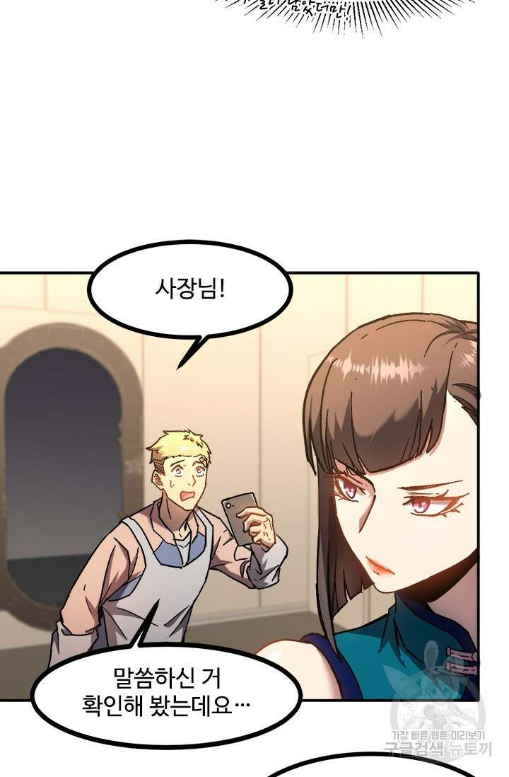 만년 후 미래에서 레벨업 34화 37