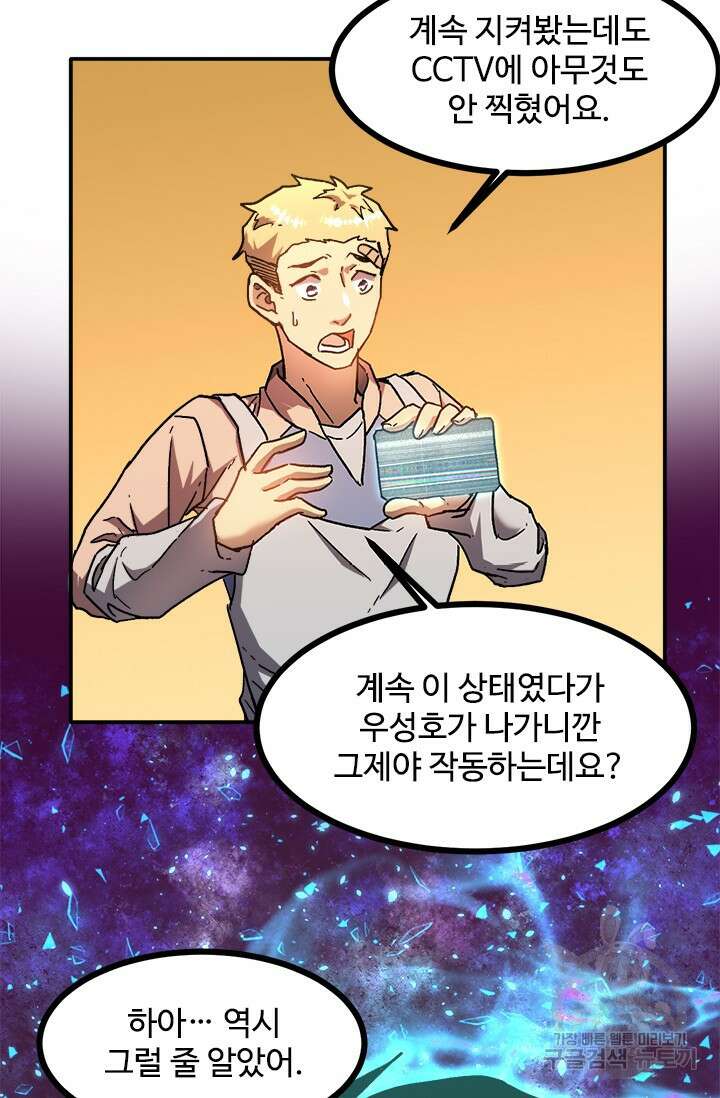 만년 후 미래에서 레벨업 34화 38