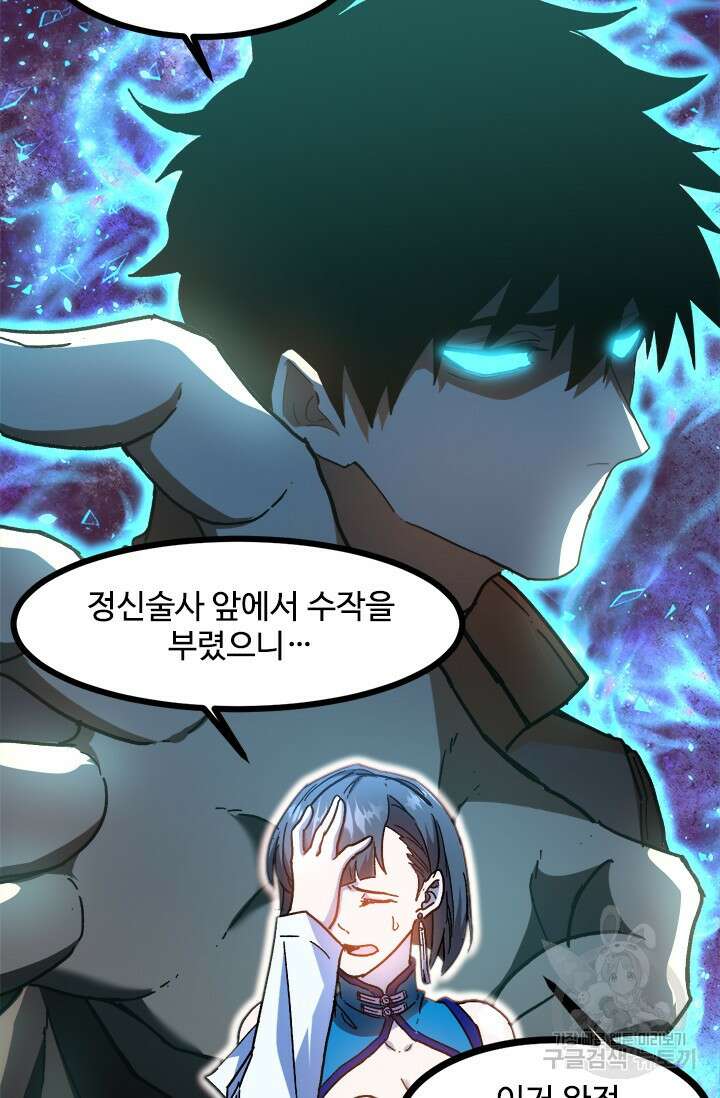 만년 후 미래에서 레벨업 34화 39