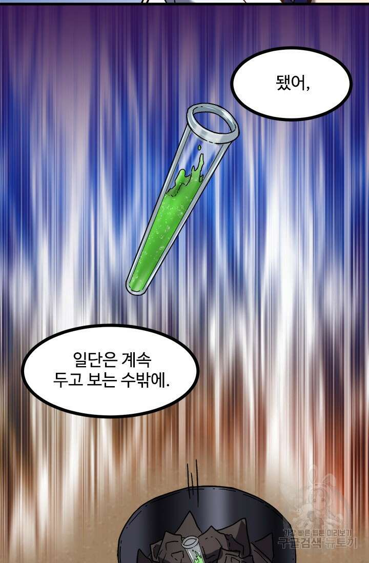 만년 후 미래에서 레벨업 34화 41