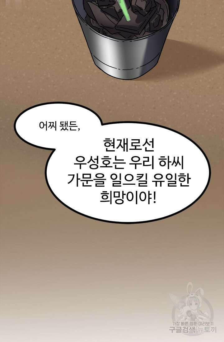 만년 후 미래에서 레벨업 34화 42