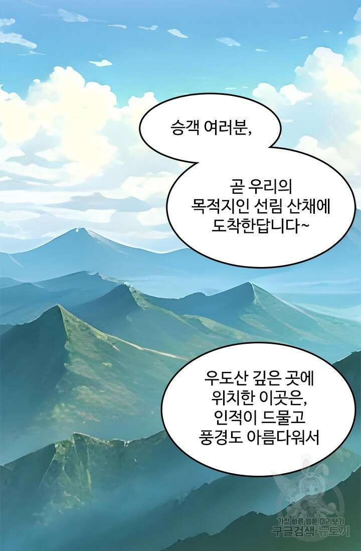 만년 후 미래에서 레벨업 34화 44