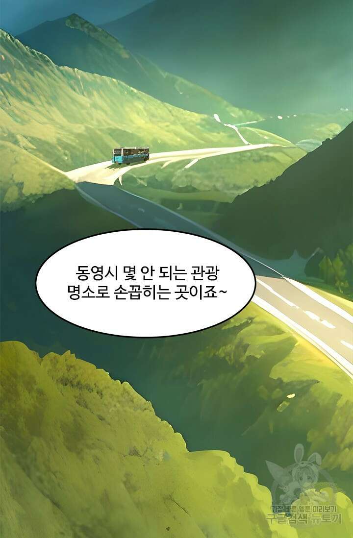 만년 후 미래에서 레벨업 34화 45