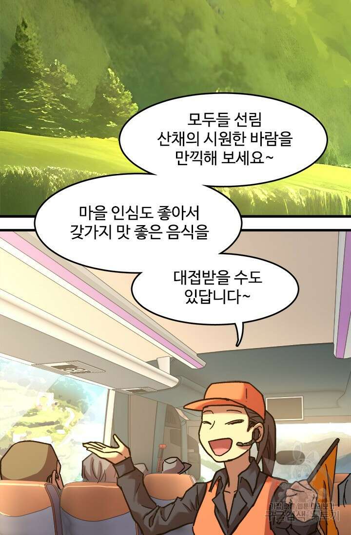 만년 후 미래에서 레벨업 34화 46