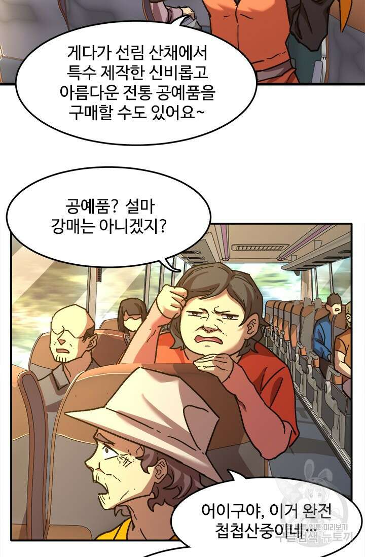 만년 후 미래에서 레벨업 34화 47