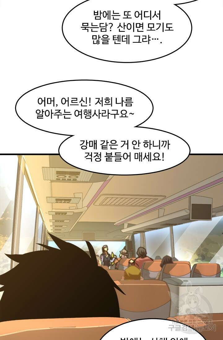 만년 후 미래에서 레벨업 34화 48