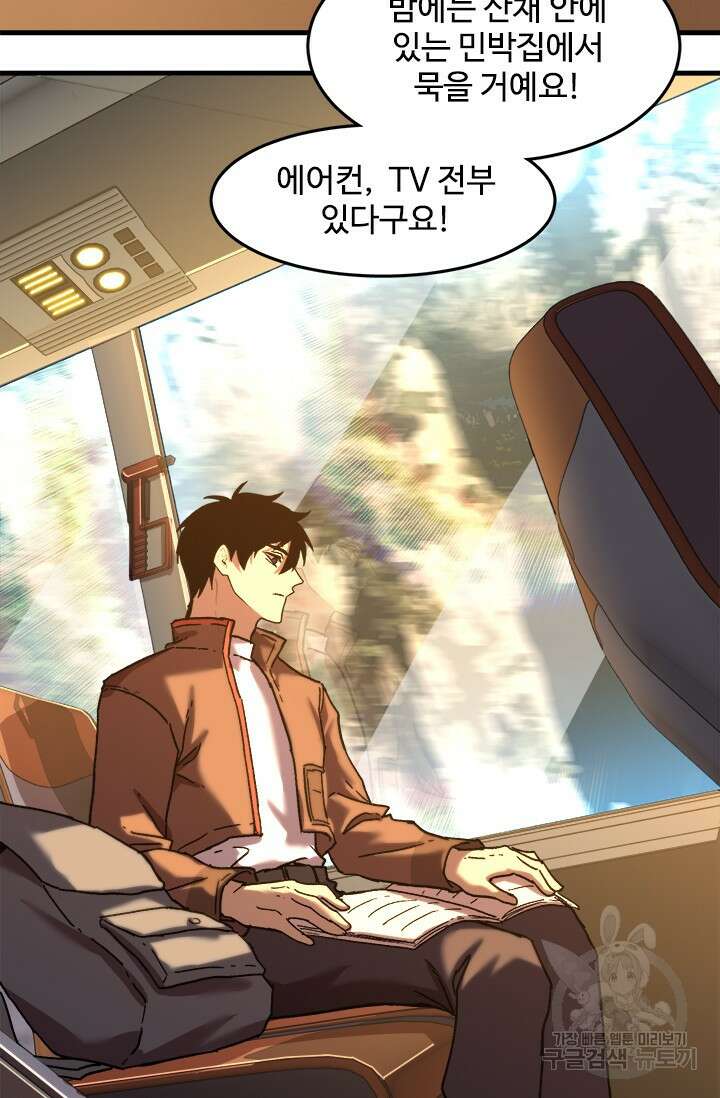 만년 후 미래에서 레벨업 34화 49
