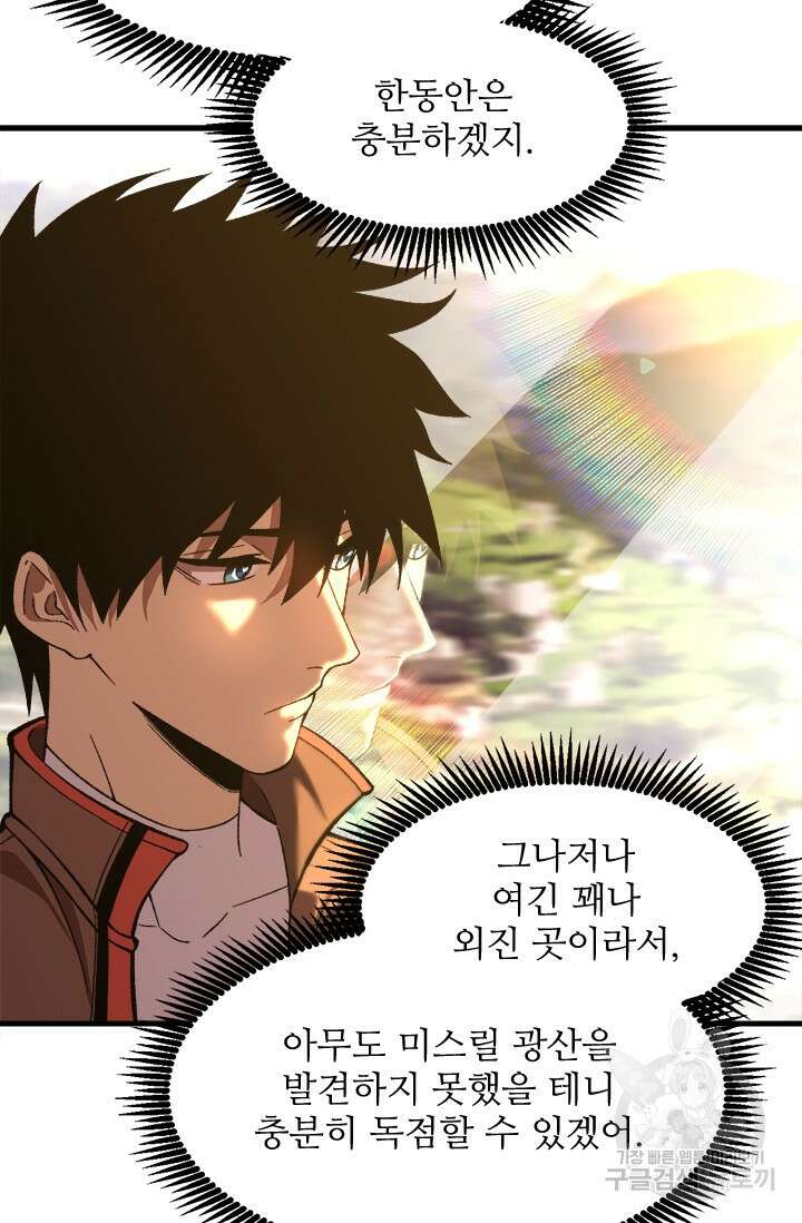 만년 후 미래에서 레벨업 34화 51