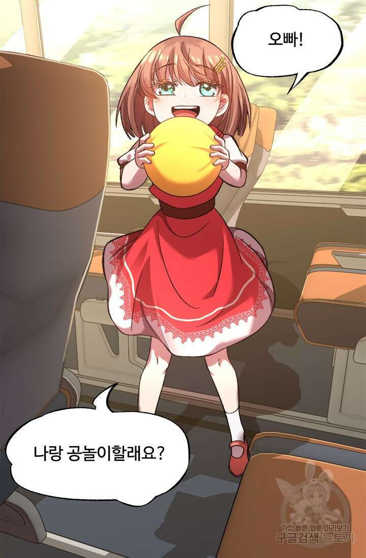만년 후 미래에서 레벨업 34화 54
