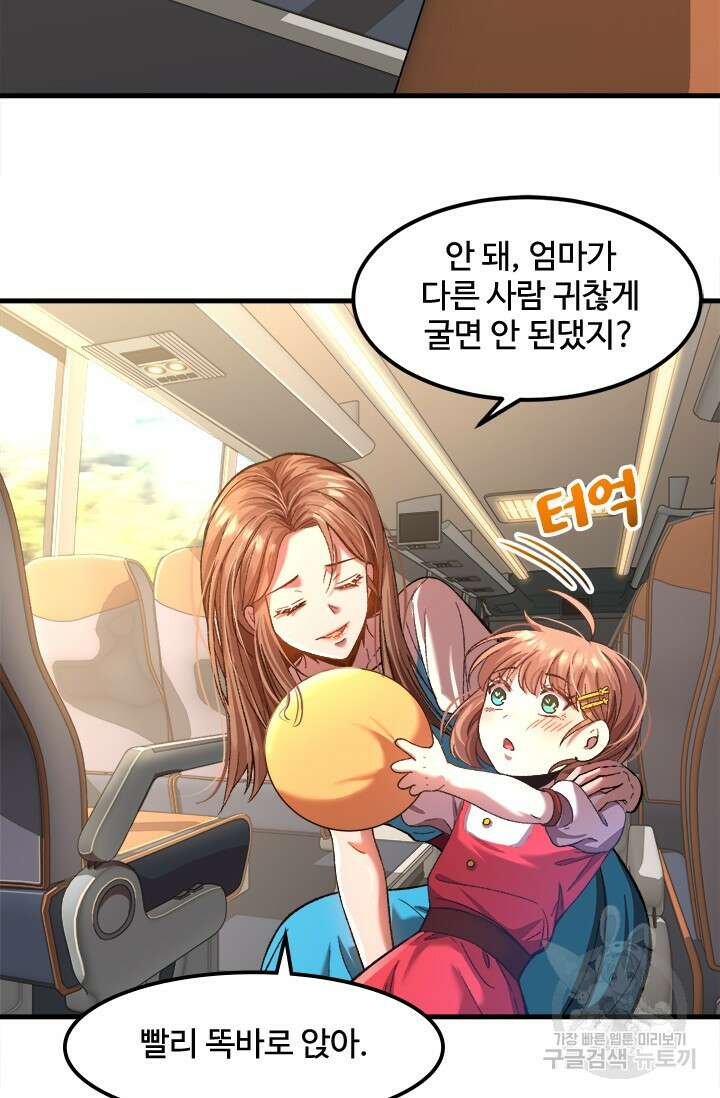 만년 후 미래에서 레벨업 34화 55