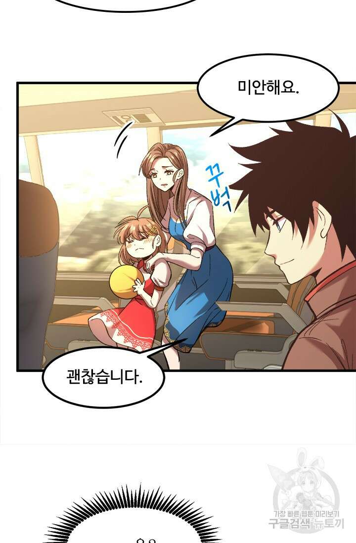 만년 후 미래에서 레벨업 34화 56