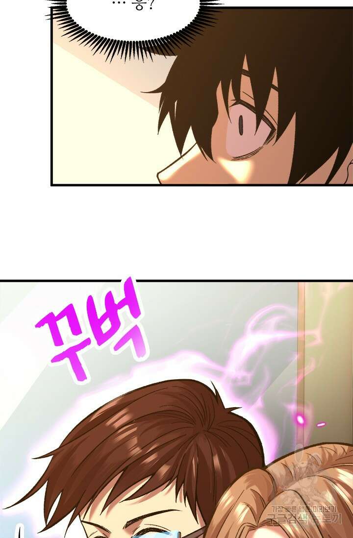 만년 후 미래에서 레벨업 34화 57