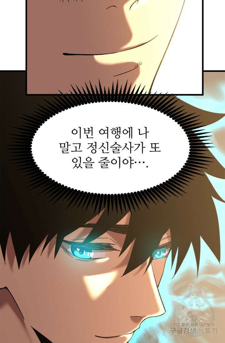 만년 후 미래에서 레벨업 34화 59