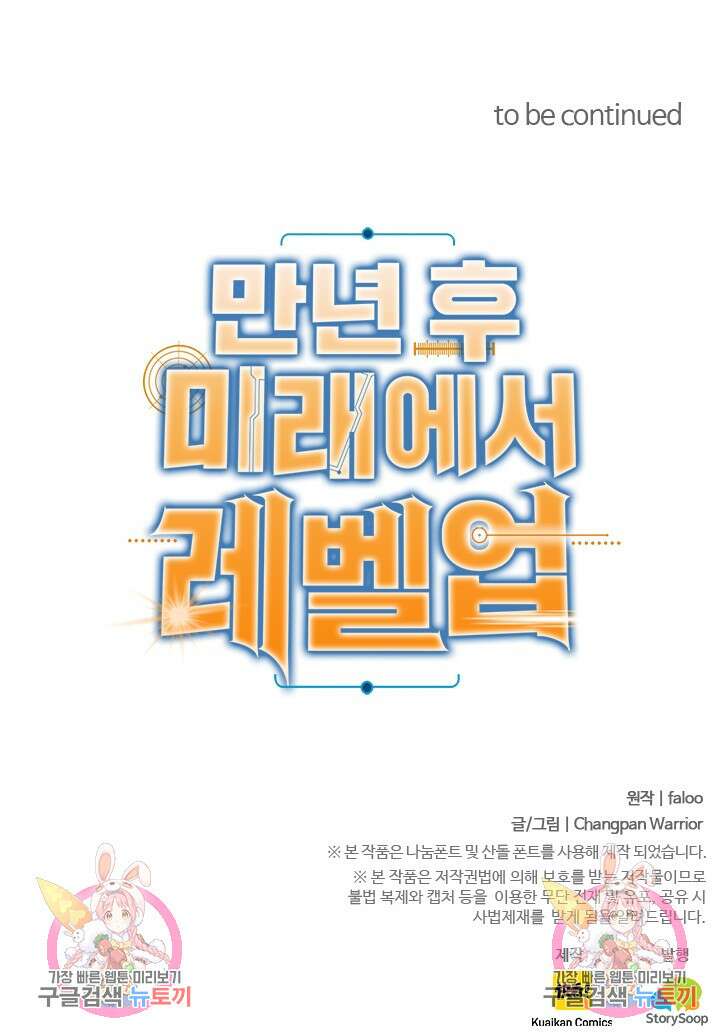만년 후 미래에서 레벨업 34화 61