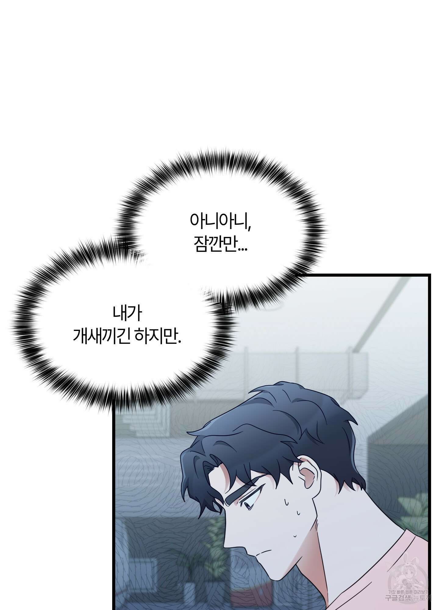 그 알파의 사정 21화 4