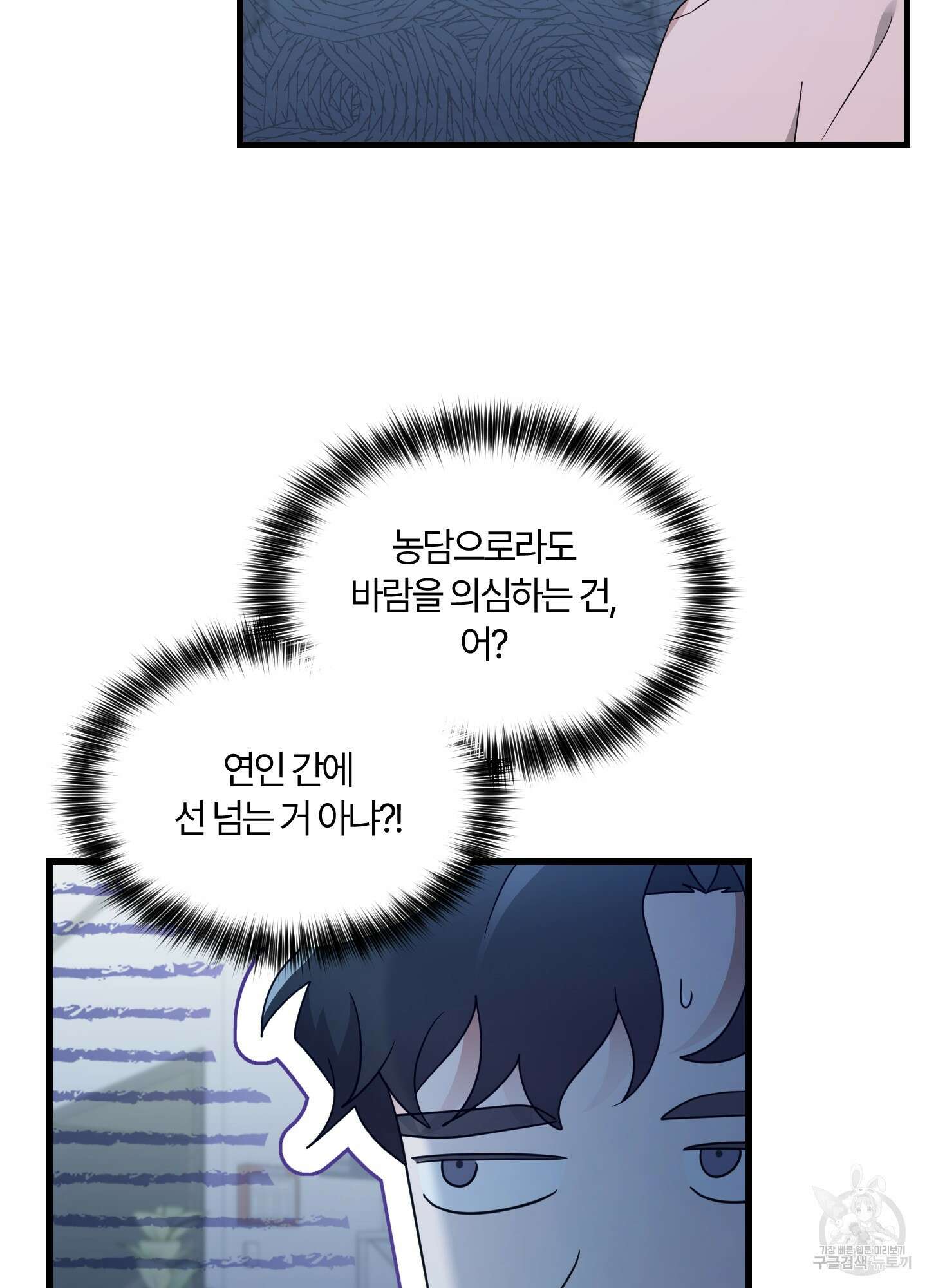 그 알파의 사정 21화 5