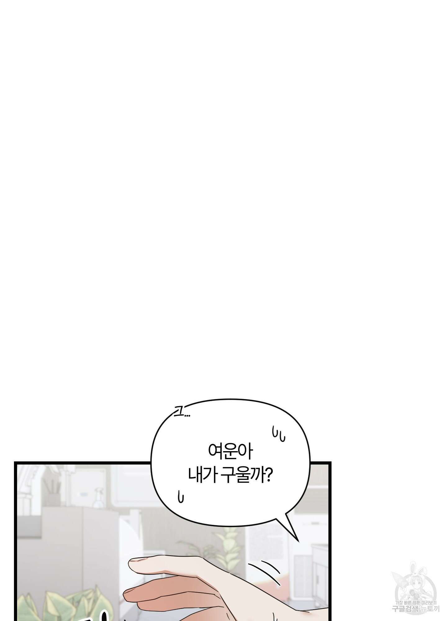 그 알파의 사정 21화 8