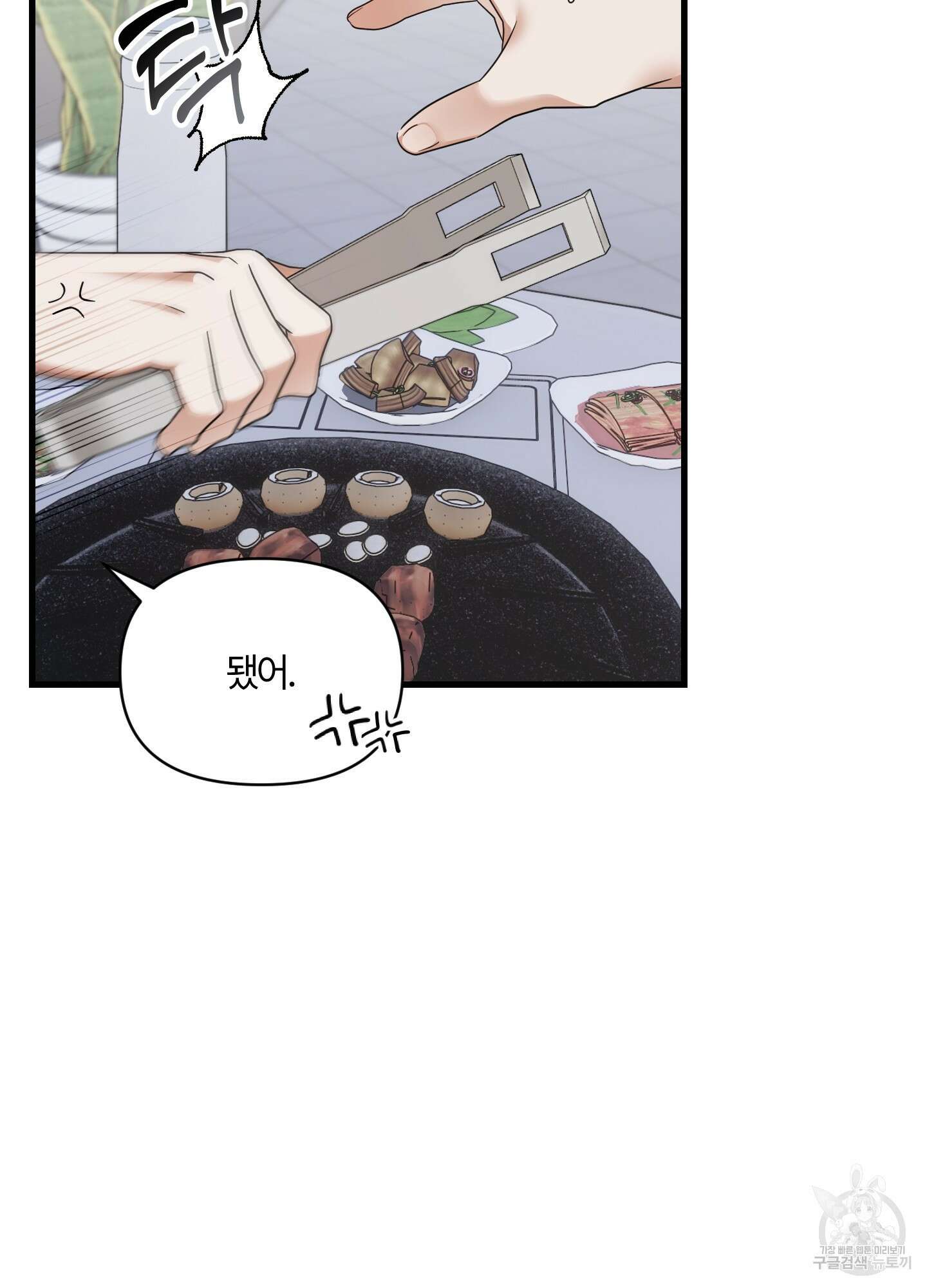 그 알파의 사정 21화 9