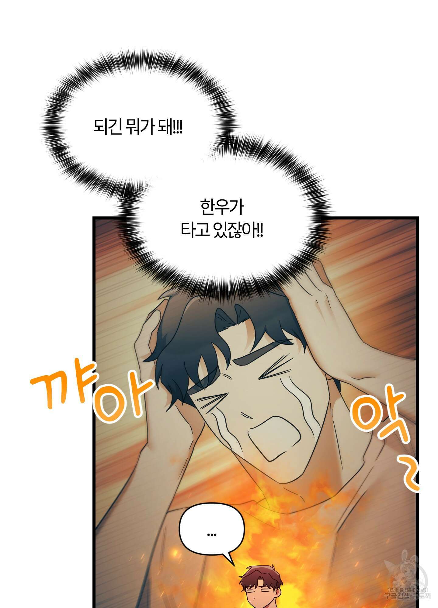 그 알파의 사정 21화 10
