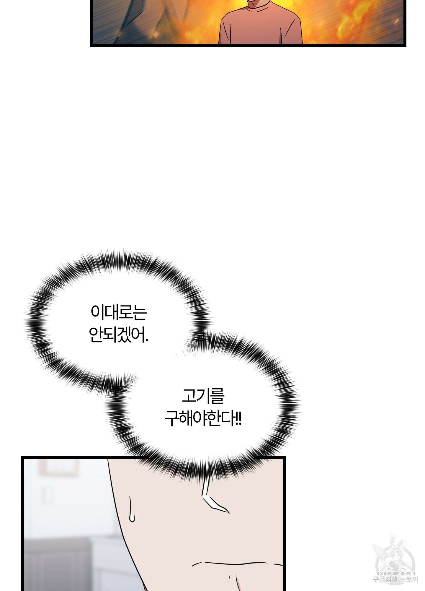 그 알파의 사정 21화 11