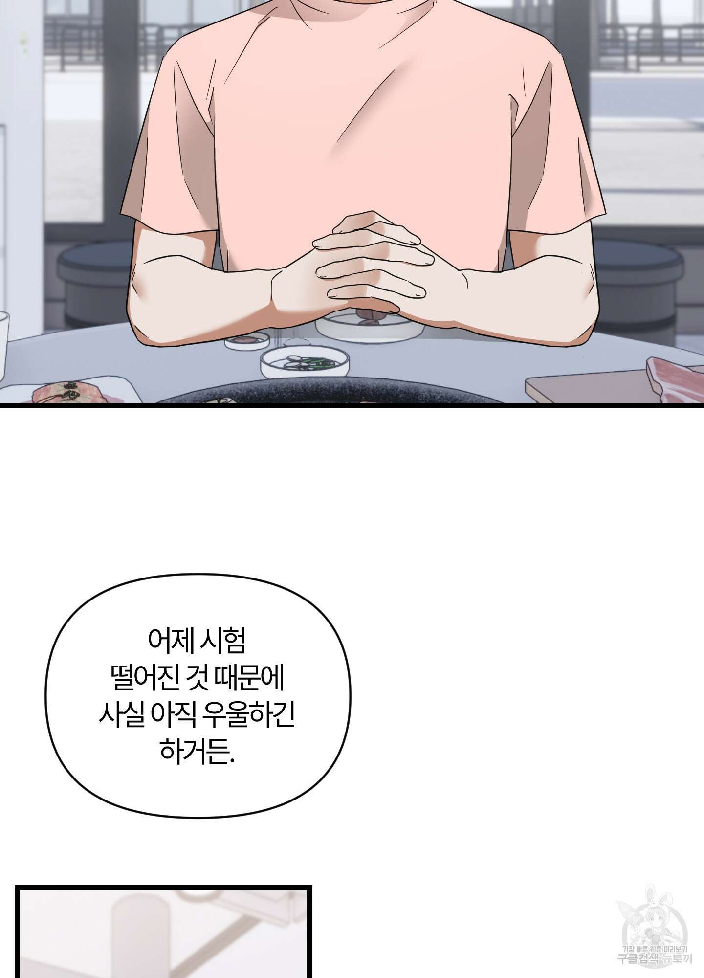 그 알파의 사정 21화 13