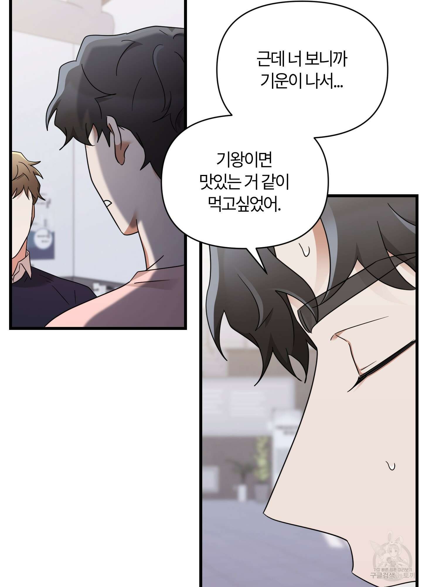 그 알파의 사정 21화 14