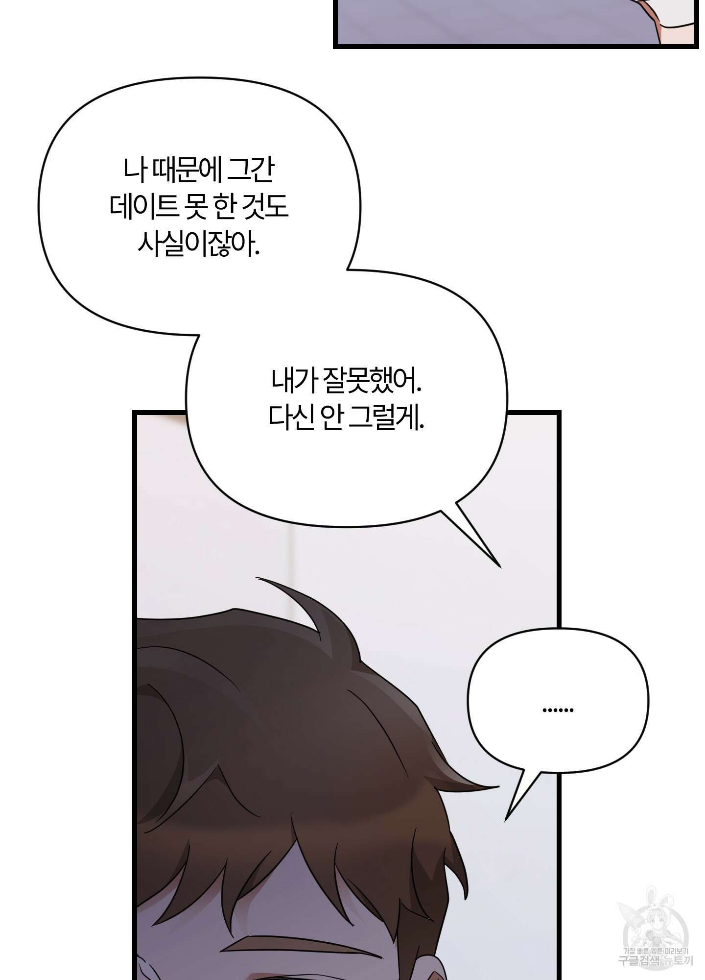 그 알파의 사정 21화 15